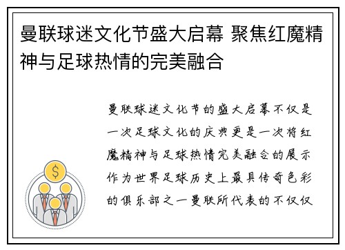 曼联球迷文化节盛大启幕 聚焦红魔精神与足球热情的完美融合