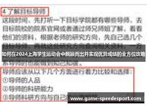 如何在2024上海学生运动会中脱颖而出并实现优异成绩的全方位攻略