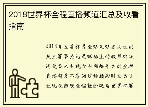 2018世界杯全程直播频道汇总及收看指南