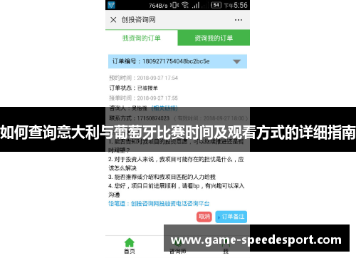 如何查询意大利与葡萄牙比赛时间及观看方式的详细指南